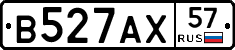 В527АХ57 - 
