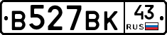 В527ВК43 - 