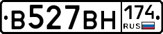 В527ВН174 - 