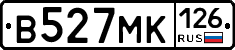 В527МК126 - 