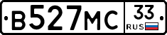 В527МС33 - 