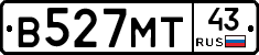 В527МТ43 - 