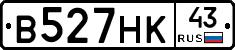 В527НК43 - 