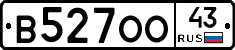 В527ОО43 - 