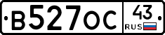 В527ОС43 - 