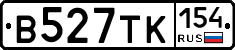 В527ТК154 - 