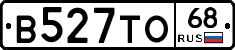 В527ТО68 - 