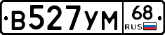В527УМ68 - 