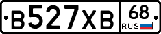 В527ХВ68 - 