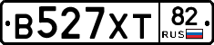 В527ХТ82 - 