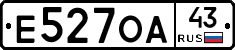 Е527ОА43 - 