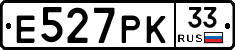 Е527РК33 - 