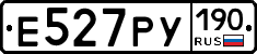 Е527РУ190 - 