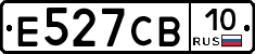 Е527СВ10 - 