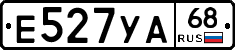 Е527УА68 - 