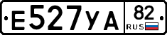 Е527УА82 - 
