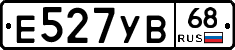 Е527УВ68 - 
