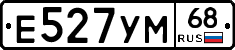 Е527УМ68 - 