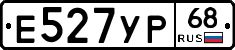 Е527УР68 - 