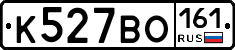 К527ВО161 - 