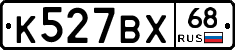К527ВХ68 - 