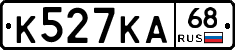 К527КА68 - 