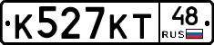 К527КТ48 - 