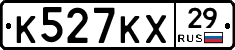 К527КХ29 - 