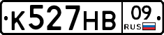 К527НВ09 - 