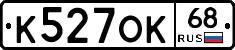 К527ОК68 - 
