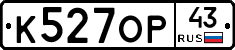 К527ОР43 - 