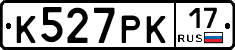 К527РК17 - 