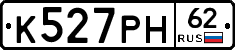 К527РН62 - 
