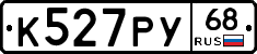 К527РУ68 - 