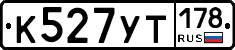 К527УТ178 - 