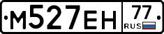 М527ЕН77 - 