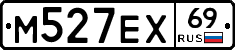 М527ЕХ69 - 