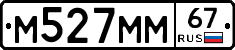 М527ММ67 - 