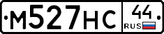 М527НС44 - 