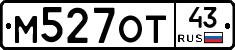 М527ОТ43 - 