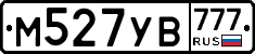 М527УВ777 - 