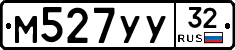 М527УУ32 - 