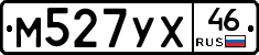 М527УХ46 - 