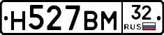 Н527ВМ32 - 