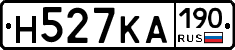 Н527КА190 - 