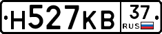 Н527КВ37 - 