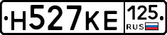 Н527КЕ125 - 