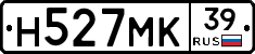 Н527МК39 - 