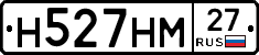 Н527НМ27 - 