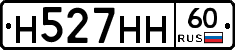 Н527НН60 - 
